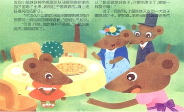 小鼠妹妹的森林舞会