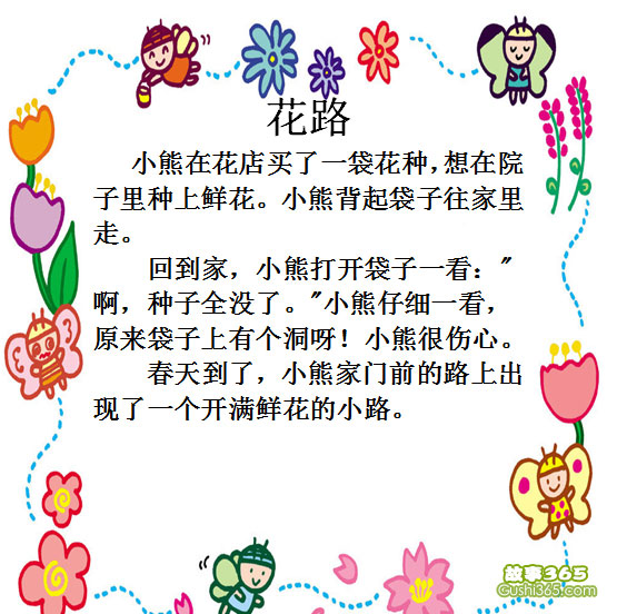 花路