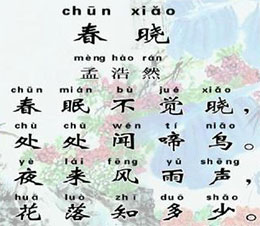春晓