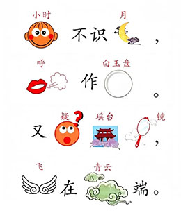 古朗月行（小时不识月）