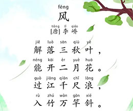 风（解落三秋叶）