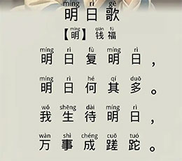 明日歌