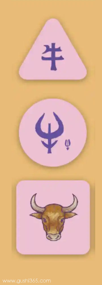 牛字