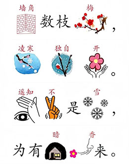 梅花（墙角数枝梅）